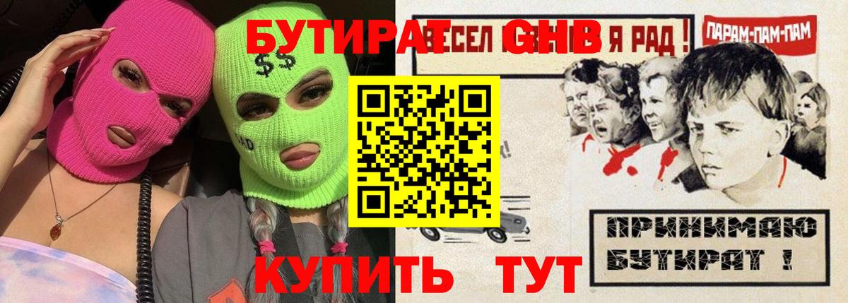 БУТИРАТ буратино Хабаровск