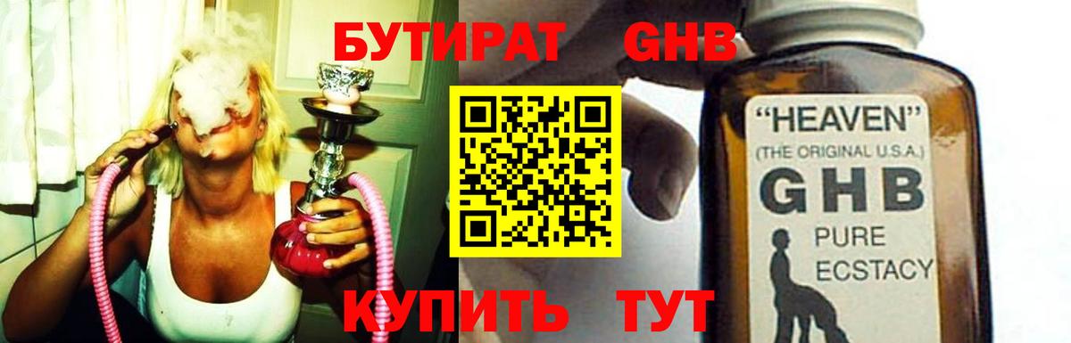 Хабаровск  Бутират  Вход с VPN  Бутират бутик 