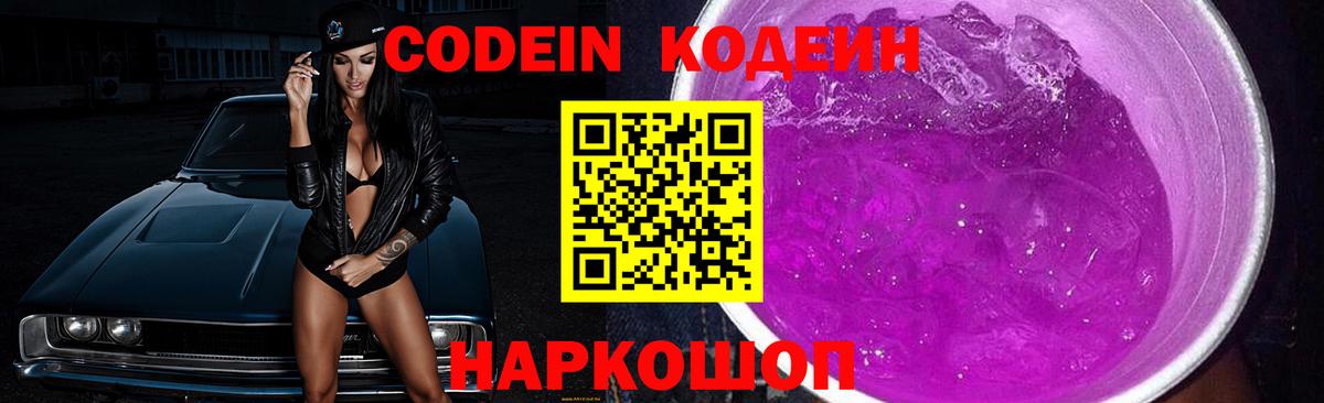 Кодеиновый сироп Lean напиток Lean (лин) Хабаровск