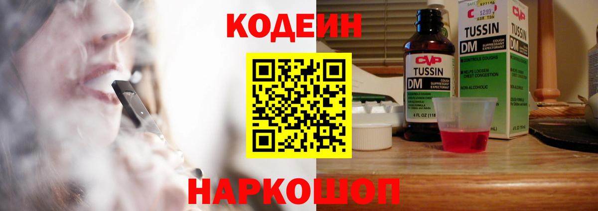 Кодеин напиток Lean (лин)  Вход с VPN  Хабаровск  Кодеиновый сироп Lean Purple Drank 